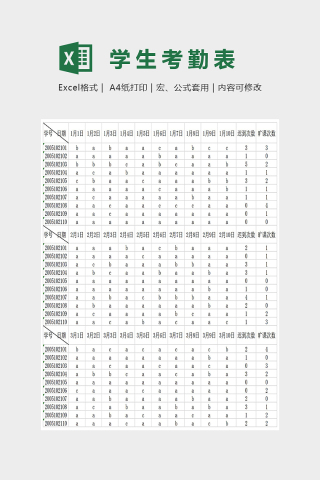 简单大方学生考勤表Excel下载