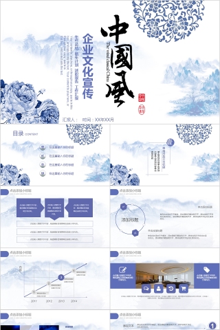 中国风企业文化介绍动态PPT模板下载