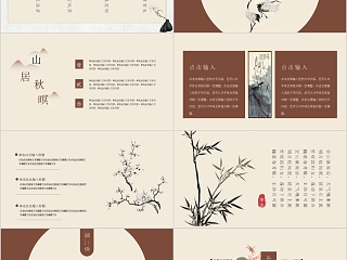 简约中国风山居秋暝