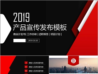 新产品ppt动态模板企业公司宣传数码素材发布会幻灯片2019