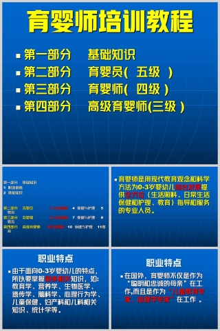 育婴师培训教程ppt