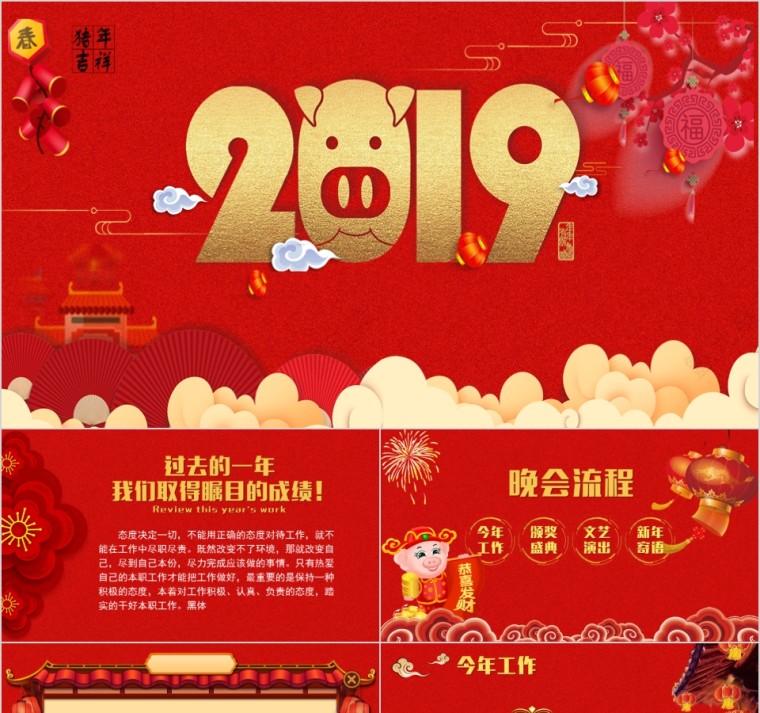 猪年吉祥新春大吉2019工作汇报年会总结企业新年幻灯片第1张