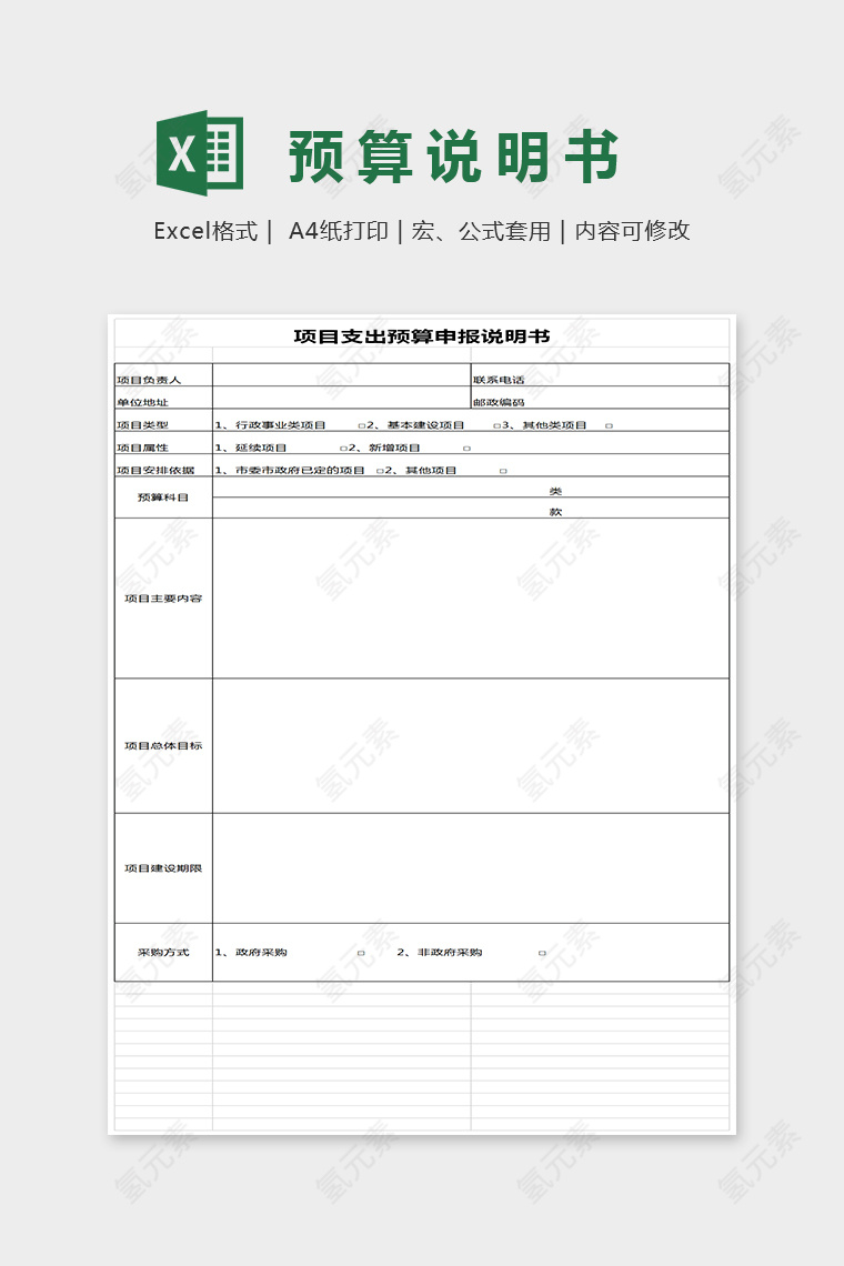 简单大方精美预算说明书Excel