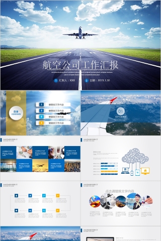 简约大气航空公司工作汇报PPT模板