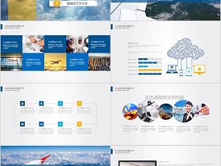 简约大气航空公司工作汇报PPT模板