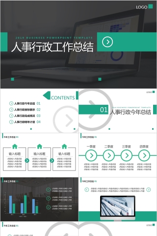 绿色人事行政工作总结模板下载