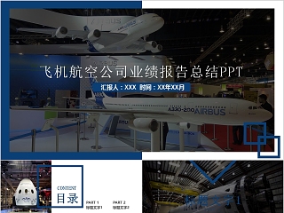 飞机航空公司业绩报告总结PPT