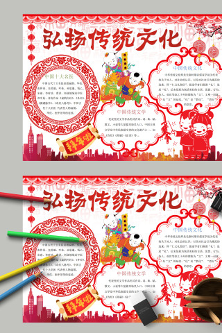 中国剪纸风弘扬传统文化手抄报模板下载