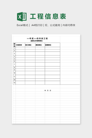 简约直观年度市政工程计划表下载