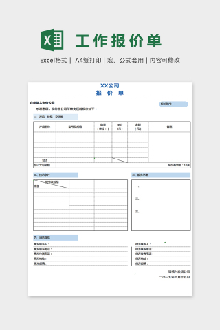 小清新蓝色净额米报价单Excel下载