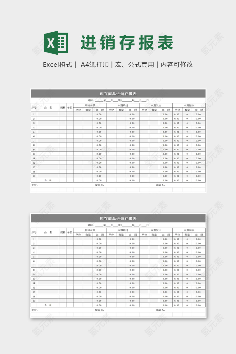 仓库库存商品进销存报表