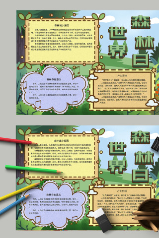 简约清新世界森林日手抄报下载
