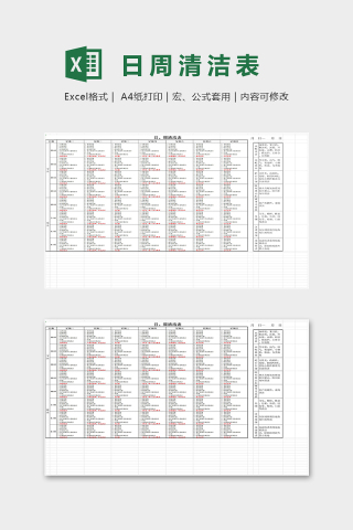 网吧酒吧日周清洁安排表excel模板下载