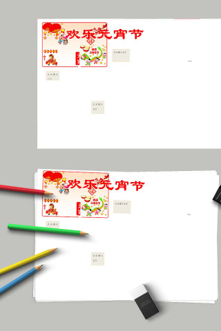 欢乐元宵手抄报模板下载
