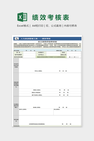 员工绩效评估申诉表excel模板下载