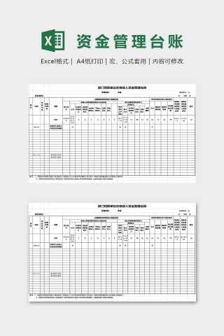 部门预算单位非税收入资金管理台账excel模板下载