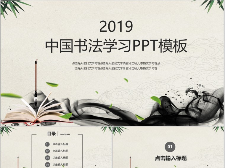 中国书法学习通用PPT模板第1张