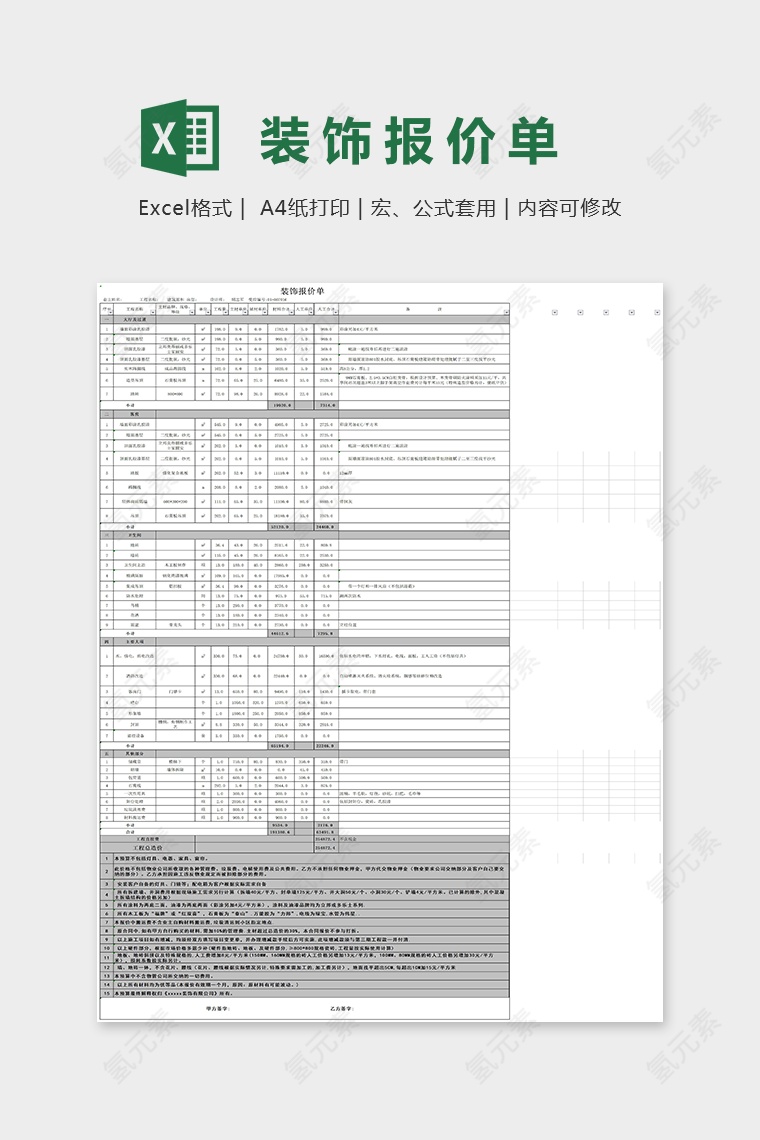 简约装饰报价单Excel表格模板