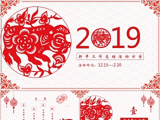 中国红喜庆ppt模板汇报告述职2019猪年工作总结新年工作计划