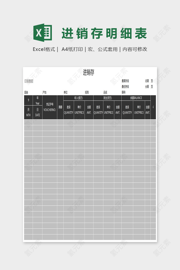 精美简单进销存明细表Excel