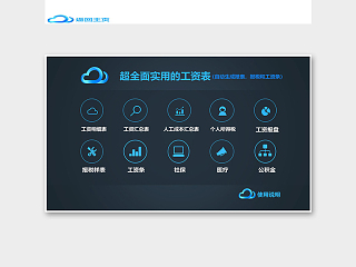 实用的行政工资管理系统excel模板