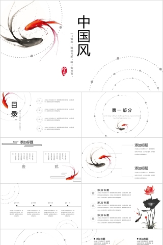 中国风商务汇报ppt通用模板下载