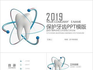 白色简约清新爱牙日牙齿健康护理PPT