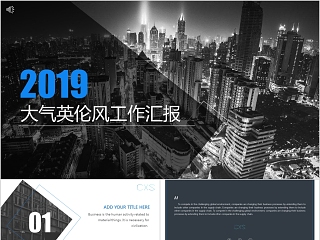 商务欧美ppt模板简约2019高端大气 商业工作汇报时尚极简风素材