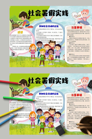 可爱卡通小学生社会暑假实践活动小报模板下载