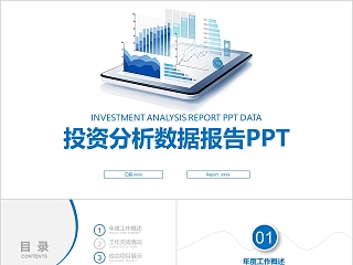 医药投资分析报告ppt