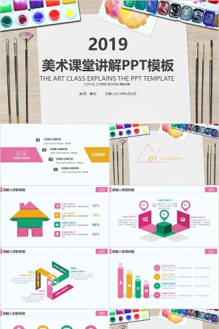 2019美术课堂讲解PPT模板