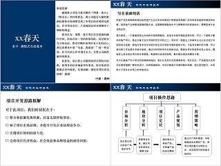 房地产项目定位及规划方案ppt