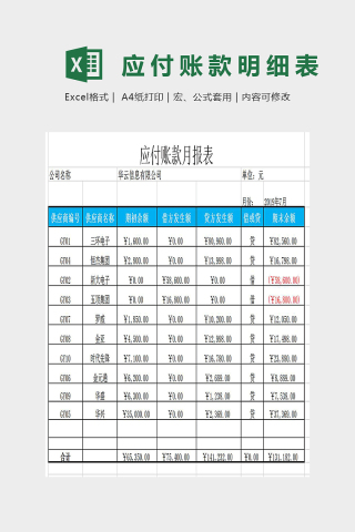 简约精美数据账款明细表Excel下载