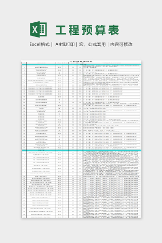 小清新精美工程预算表Excel下载