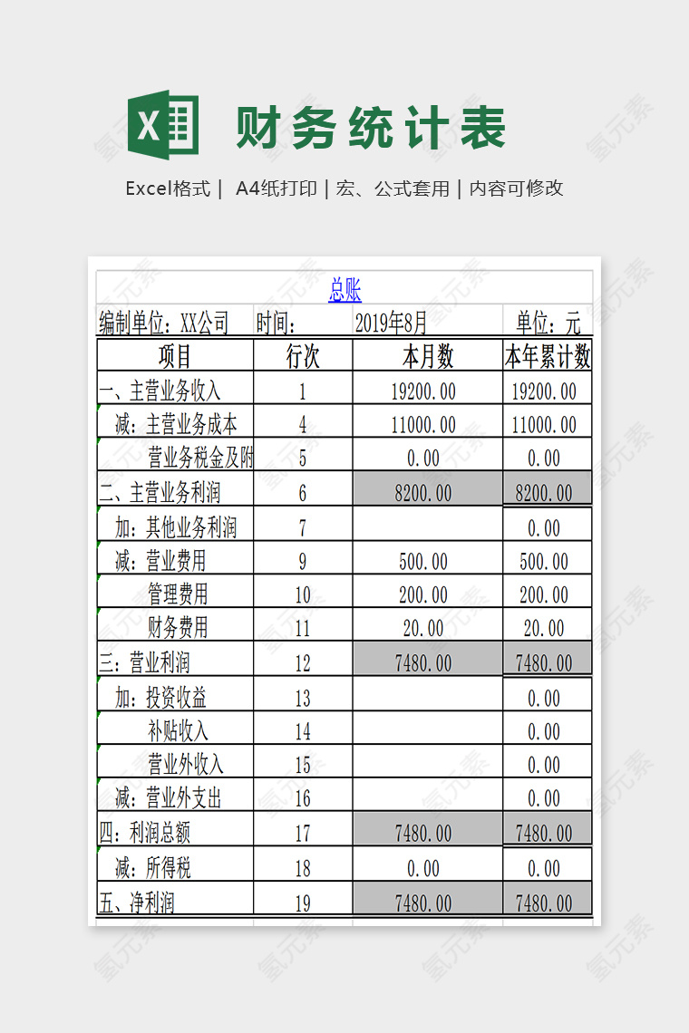 大气通用简单财务统计表Excel