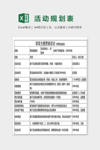 网店主题营销活动规划表excel模板下载