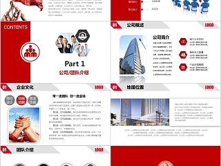 红色大气团队精神企业文化公司概述通用PPT