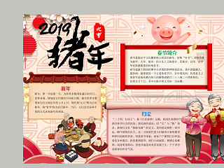 2019猪年大吉和新年习俗手抄报