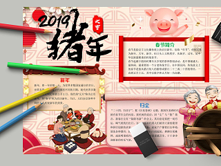 2019猪年大吉和新年习俗手抄报