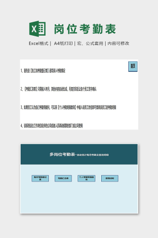 多岗位考勤表系统excel模版下载