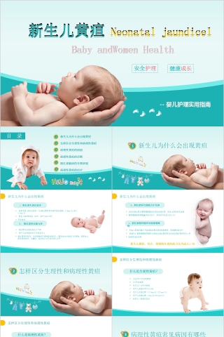 婴儿护理实用指南新生儿黄疸护理培训PPT下载