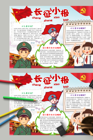 长征小报弘扬长征精神手抄报