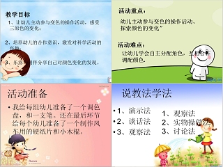 幼儿园大班优质课《多变的颜色》教学课件PPT  