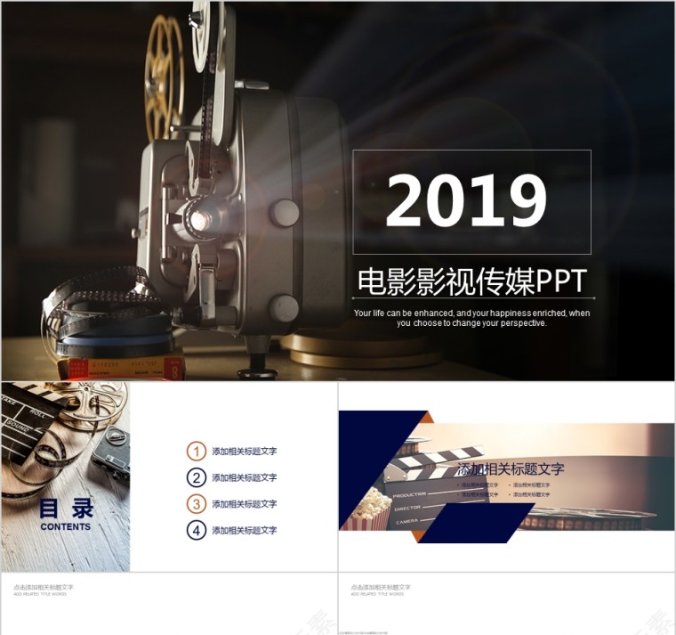 2019电影PPT模板影视媒体传媒行业动态幻灯片宣传策划推广报告制作第1张