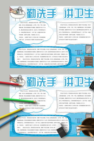 勤洗手讲卫生正确洗手健康知识手抄报下载