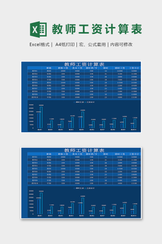 科技风教师工资计算表格excel模版下载