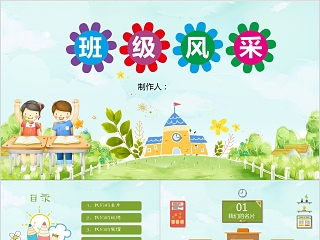 小学班级公约ppt
