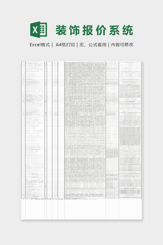 装饰报价系统Excel表格模板下载