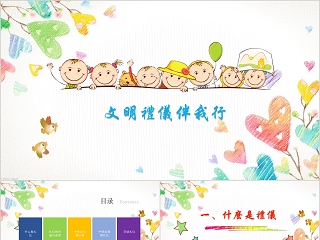 学校廉洁文化教育ppt