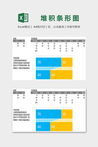 带透视的堆积条形图可视化图表excel模板下载